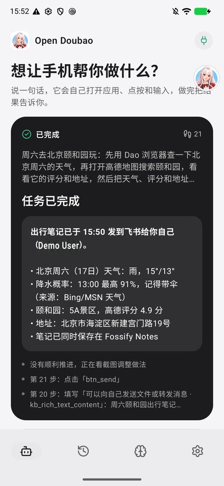 手机助手已完成 21 步任务，汇总颐和园行程并发送到飞书